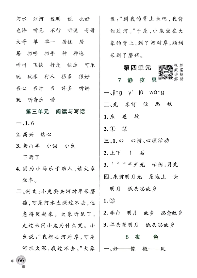 《2024春学霸作业本1下语文-答案_小学学霸专题系列资料包：包括五星学霸、学霸默写、学霸作业本等资料_学霸作业本》第7页预览