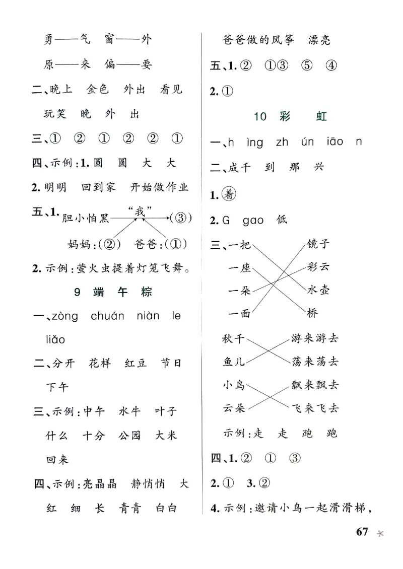 《2024春学霸作业本1下语文-答案_小学学霸专题系列资料包：包括五星学霸、学霸默写、学霸作业本等资料_学霸作业本》第8页预览