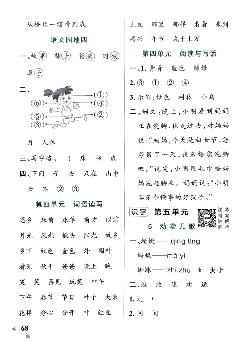 《2024春学霸作业本1下语文-答案_小学学霸专题系列资料包：包括五星学霸、学霸默写、学霸作业本等资料_学霸作业本》第9页预览