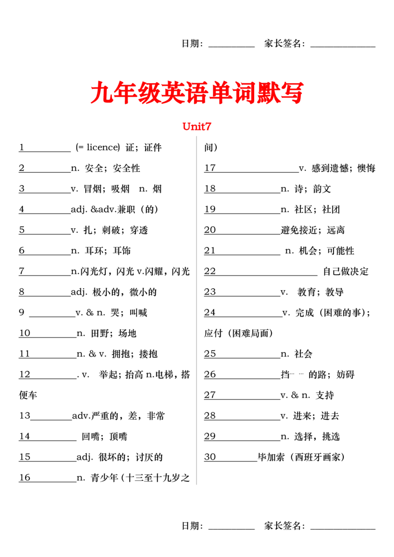 《九年级英语全一册单词默写板（汉译英）_2026秋初中英语单词短语类类知识点汇总（通用）中考版》第7页预览