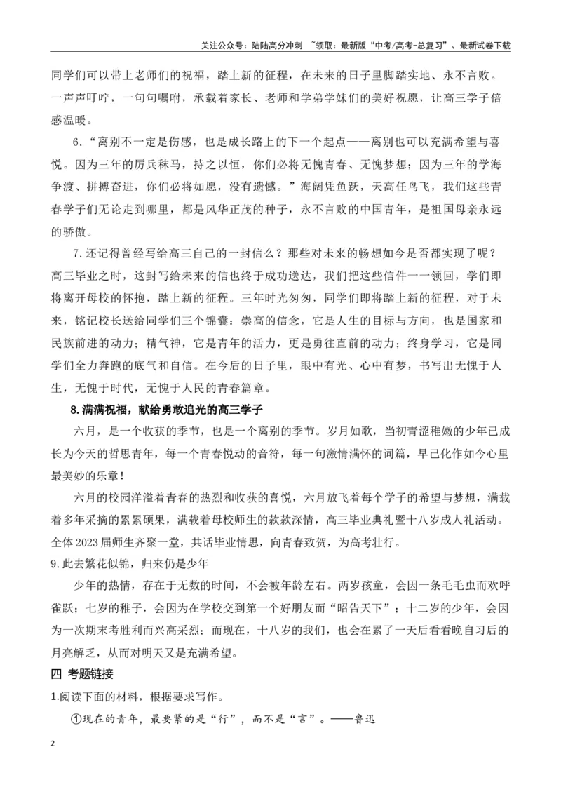《十八而志梦飞扬，长风万里勇担当——2023届高三毕业暨成人礼相关作文素材_专项复习_2024年_2024年高考作文热点新闻素材积累与运用_资料_1-资料》第2页预览