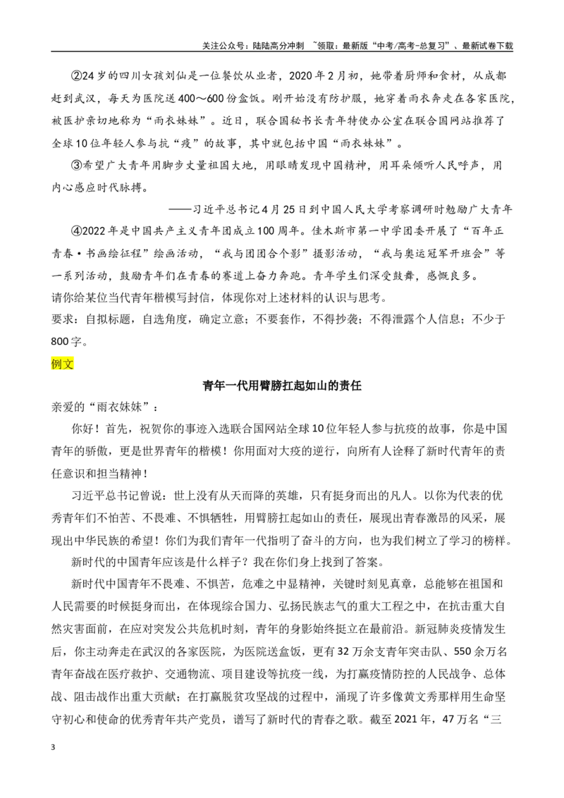 《十八而志梦飞扬，长风万里勇担当——2023届高三毕业暨成人礼相关作文素材_专项复习_2024年_2024年高考作文热点新闻素材积累与运用_资料_1-资料》第3页预览