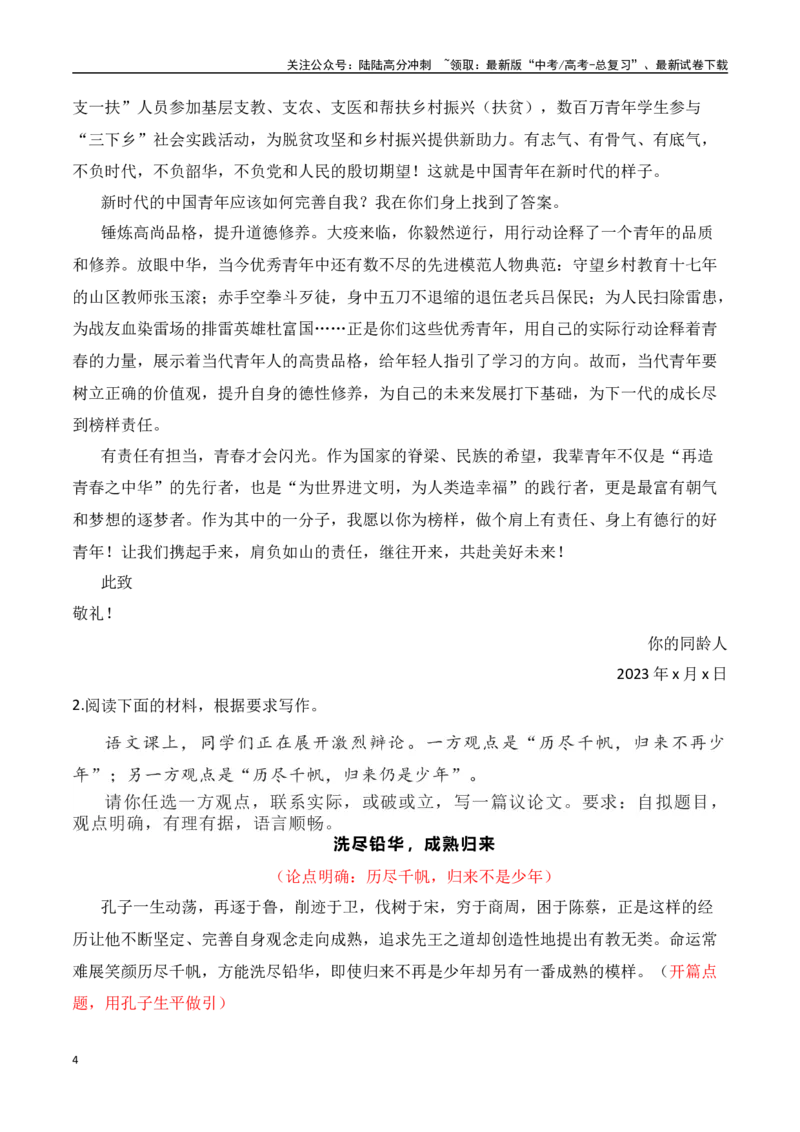 《十八而志梦飞扬，长风万里勇担当——2023届高三毕业暨成人礼相关作文素材_专项复习_2024年_2024年高考作文热点新闻素材积累与运用_资料_1-资料》第4页预览