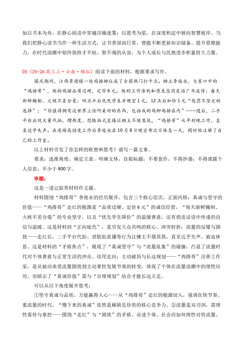《名校联考作文汇编十八（1月考）_专项复习_2026年-语文专项复习_152026年高考语文作文热点新闻素材积累与运用》第10页预览