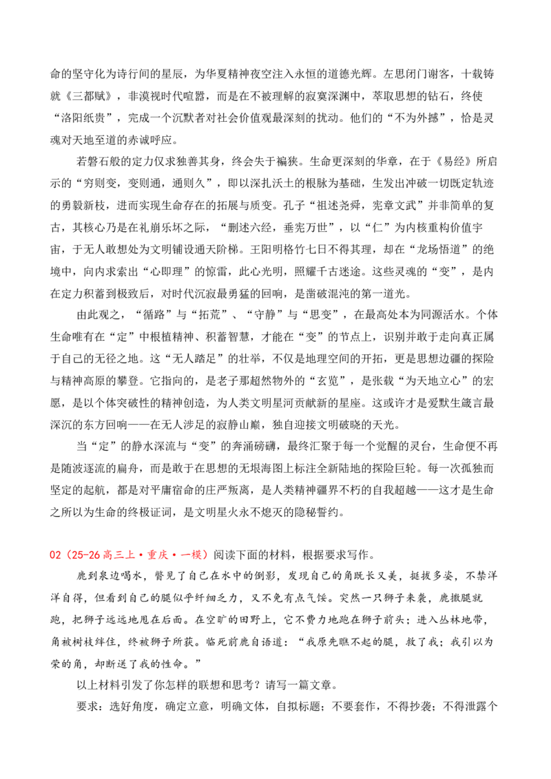 《名校联考作文汇编十八（1月考）_专项复习_2026年-语文专项复习_152026年高考语文作文热点新闻素材积累与运用》第3页预览