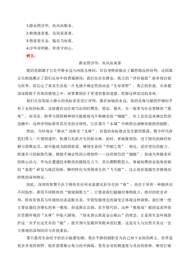 《名校联考作文汇编十八（1月考）_专项复习_2026年-语文专项复习_152026年高考语文作文热点新闻素材积累与运用》第5页预览