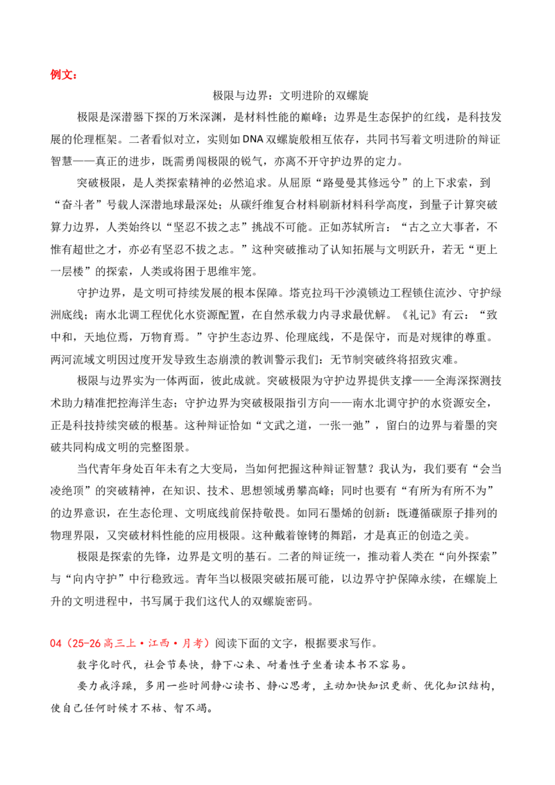 《名校联考作文汇编十八（1月考）_专项复习_2026年-语文专项复习_152026年高考语文作文热点新闻素材积累与运用》第7页预览