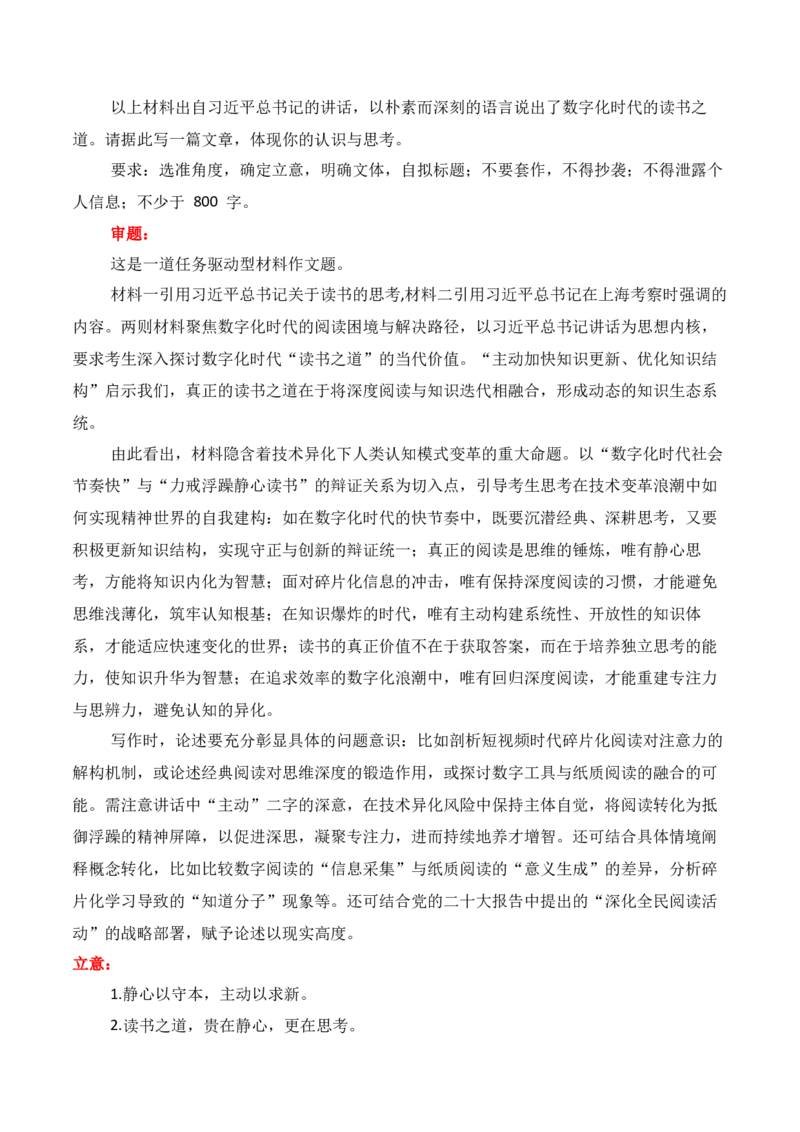 《名校联考作文汇编十八（1月考）_专项复习_2026年-语文专项复习_152026年高考语文作文热点新闻素材积累与运用》第8页预览