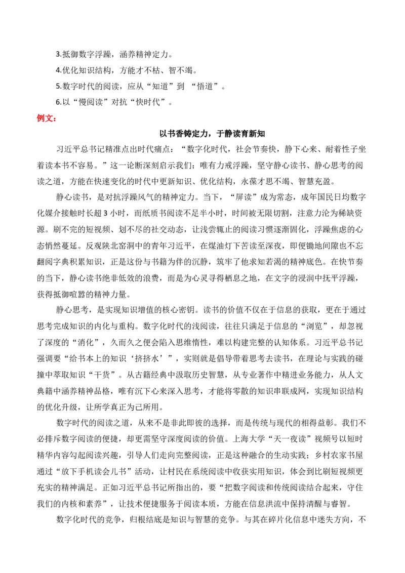 《名校联考作文汇编十八（1月考）_专项复习_2026年-语文专项复习_152026年高考语文作文热点新闻素材积累与运用》第9页预览