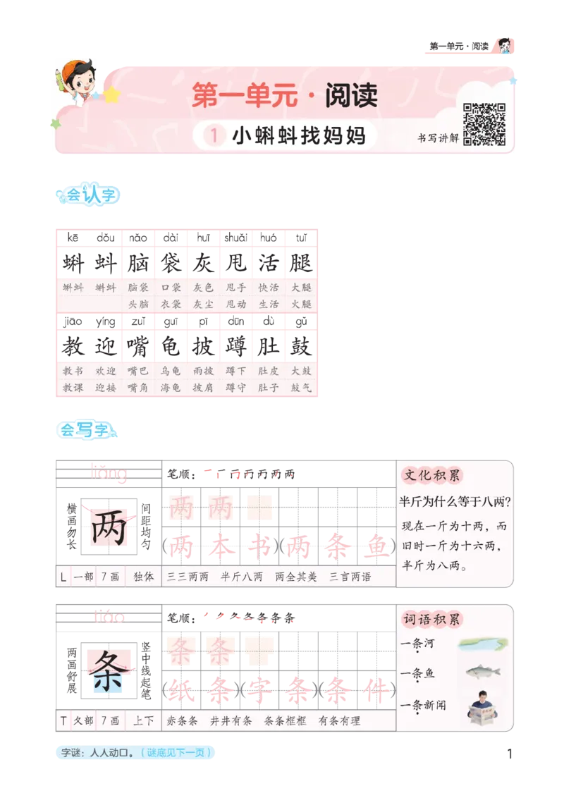 《同步规范字帖二上语文_1785489565837_52026秋小学《53》系列语数英_53天天练_🐐53同步字帖26年上册语文抢先缺1》第5页预览