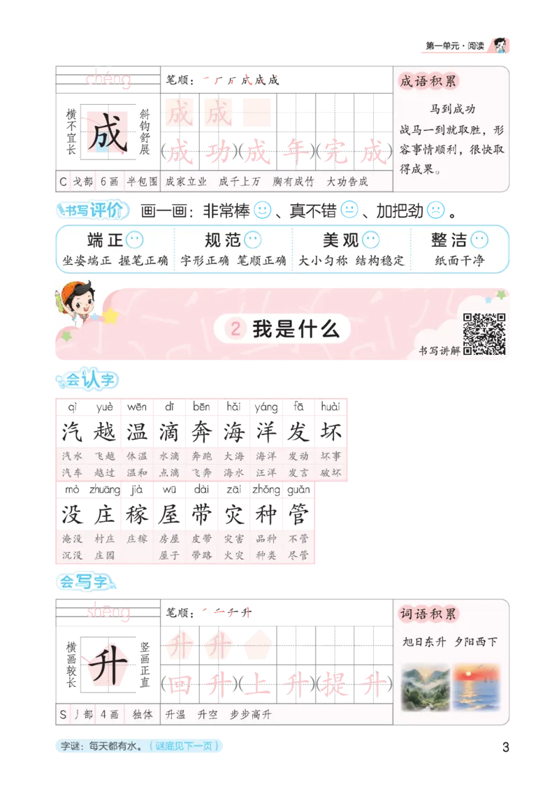 《同步规范字帖二上语文_1785489565837_52026秋小学《53》系列语数英_53天天练_🐐53同步字帖26年上册语文抢先缺1》第7页预览