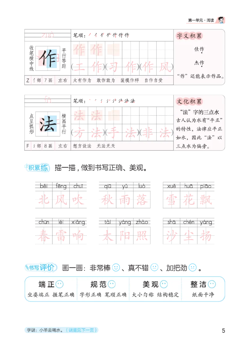 《同步规范字帖二上语文_1785489565837_52026秋小学《53》系列语数英_53天天练_🐐53同步字帖26年上册语文抢先缺1》第9页预览