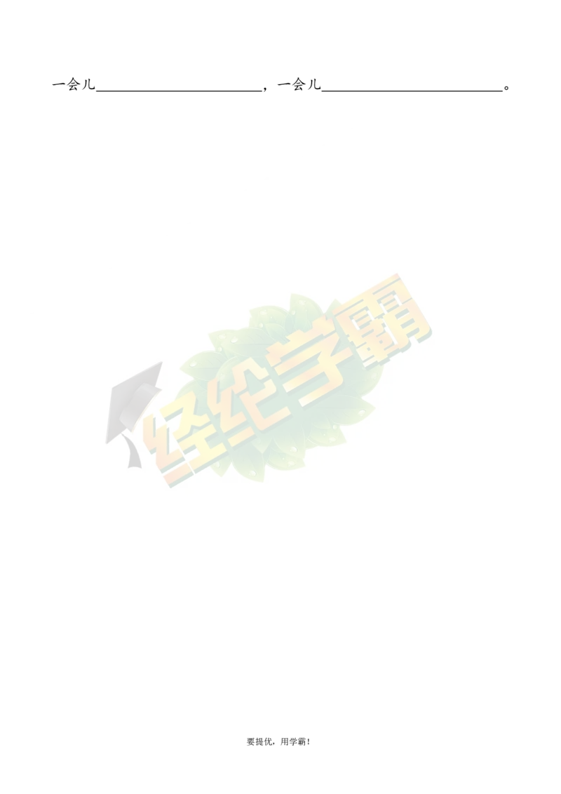 《2下语文期中复习资料_小学学霸专题系列资料包：包括五星学霸、学霸默写、学霸作业本等资料_《经纶学霸》语文1-6下期中复习资料》第2页预览