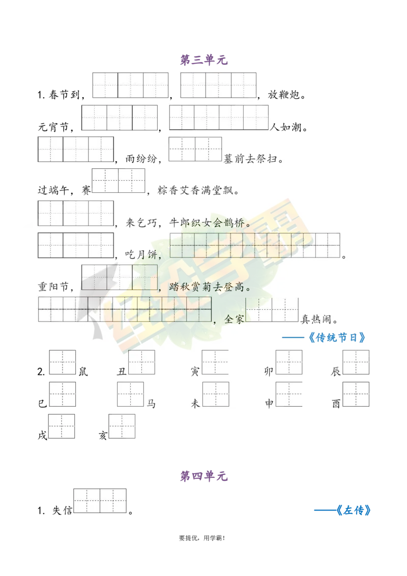 《2下语文期中复习资料_小学学霸专题系列资料包：包括五星学霸、学霸默写、学霸作业本等资料_《经纶学霸》语文1-6下期中复习资料》第5页预览