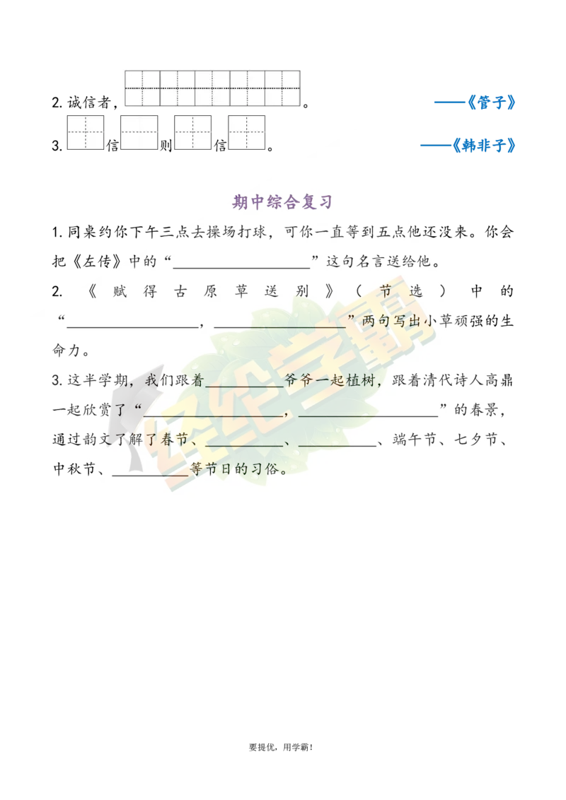 《2下语文期中复习资料_小学学霸专题系列资料包：包括五星学霸、学霸默写、学霸作业本等资料_《经纶学霸》语文1-6下期中复习资料》第6页预览