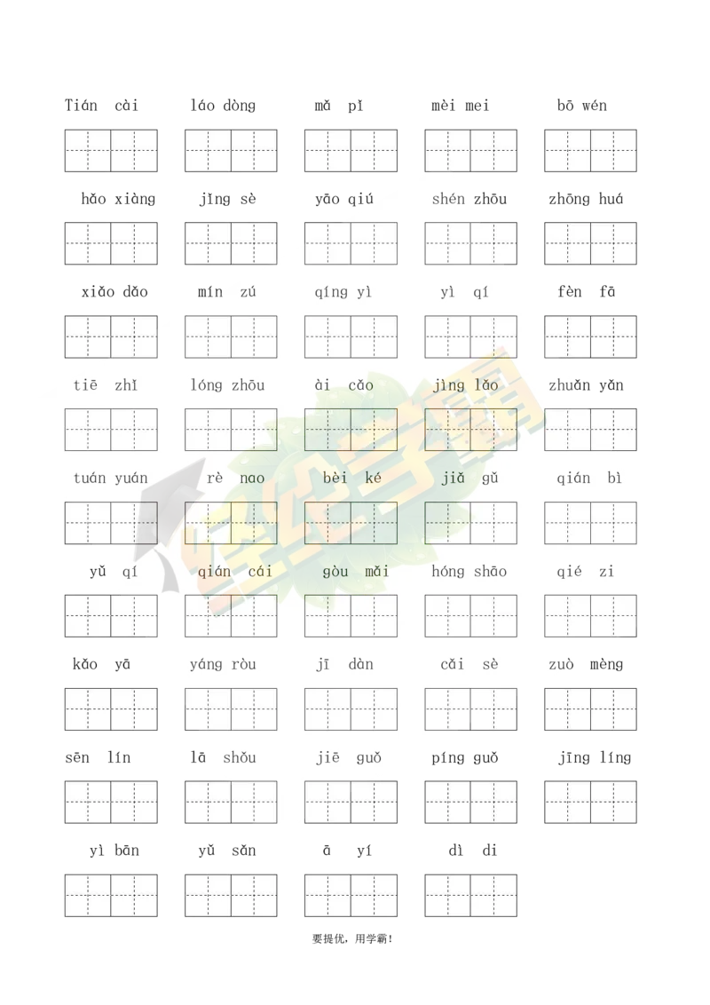 《2下语文期中复习资料_小学学霸专题系列资料包：包括五星学霸、学霸默写、学霸作业本等资料_《经纶学霸》语文1-6下期中复习资料》第9页预览