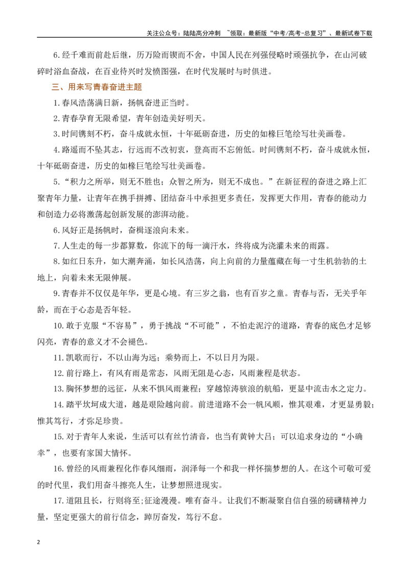 《向《人民日报》学习如何让作文句子质感饱满文采斐然-（全国通用）_专项复习_2025年_2025年高考语文作文专项复习_资料_高考语文写作技巧点金石（全国通用）》第2页预览