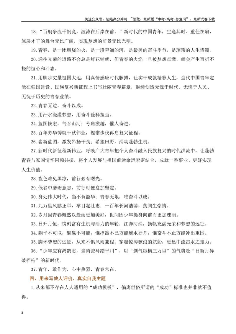 《向《人民日报》学习如何让作文句子质感饱满文采斐然-（全国通用）_专项复习_2025年_2025年高考语文作文专项复习_资料_高考语文写作技巧点金石（全国通用）》第3页预览