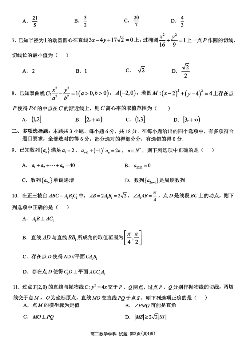 《数学试题-2025学年第一学期浙江北斗星盟高二年级阶段性联考_20272025-2026学年高二上学期《联考+联盟类试卷合集》全国多省全科（57套）》第2页预览