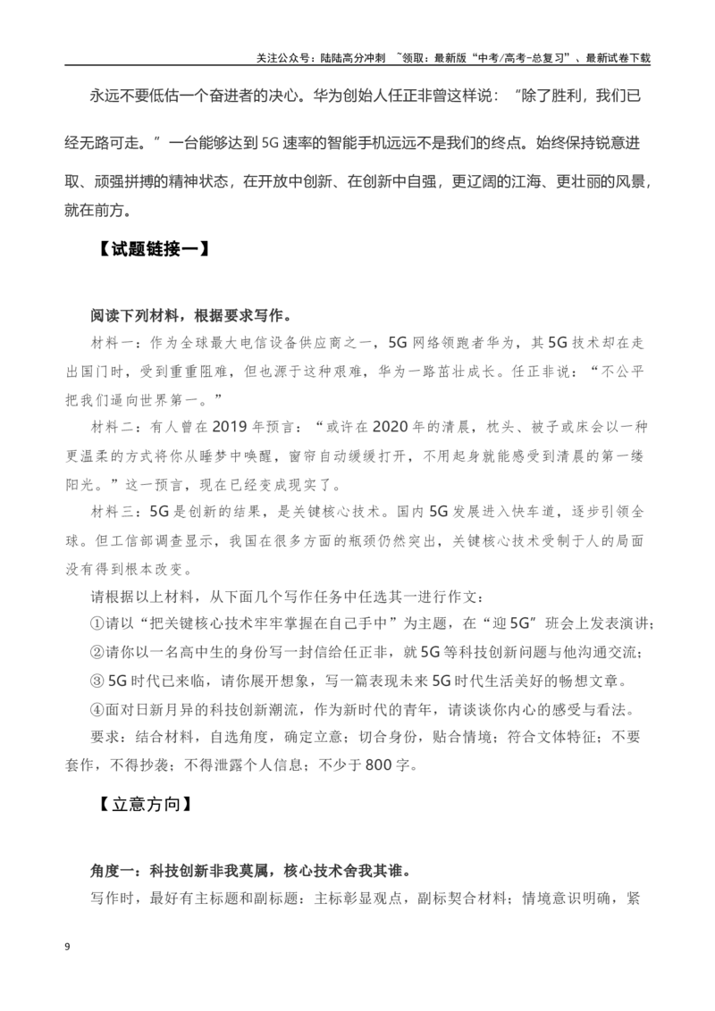 《华为突破1079天的美国封锁，率先攻下了”上甘岭“！全素材解读与写作运用-_专项复习_2024年_2024年高考语文作文热点素材速递速用写作运用提升作文_资料》第9页预览