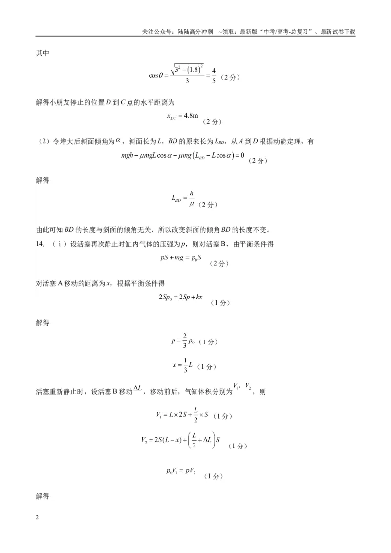 《信息必刷卷02（参考答案）_04-物理-高考总复习_专项复习_2025年_2025年高考考前必刷题（多地区）物理_2025年高考物理考前必刷卷（云南专用）5套》第2页预览