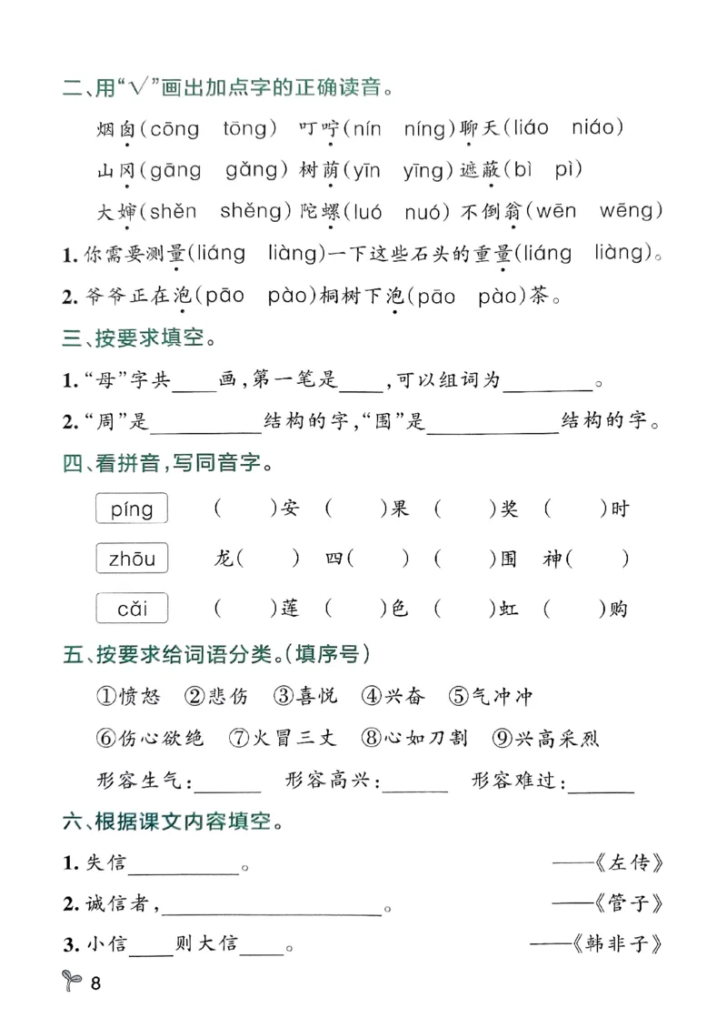 《2024春学霸作业本2下语文-期末专项训练_小学学霸专题系列资料包：包括五星学霸、学霸默写、学霸作业本等资料_学霸作业本》第10页预览