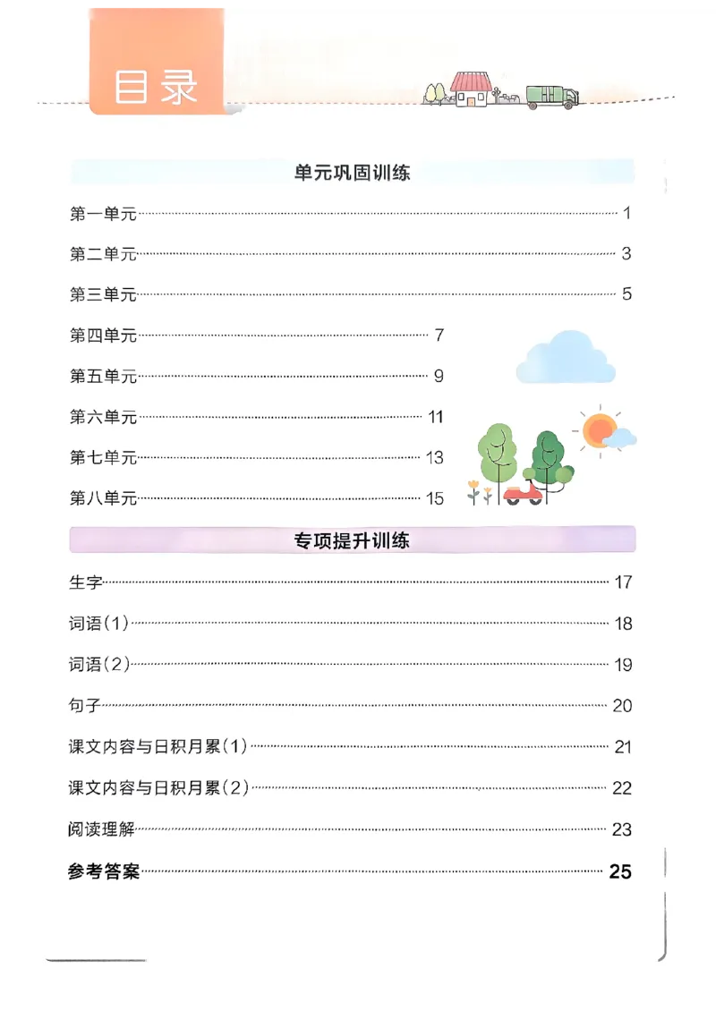 《2024春学霸作业本2下语文-期末专项训练_小学学霸专题系列资料包：包括五星学霸、学霸默写、学霸作业本等资料_学霸作业本》第2页预览