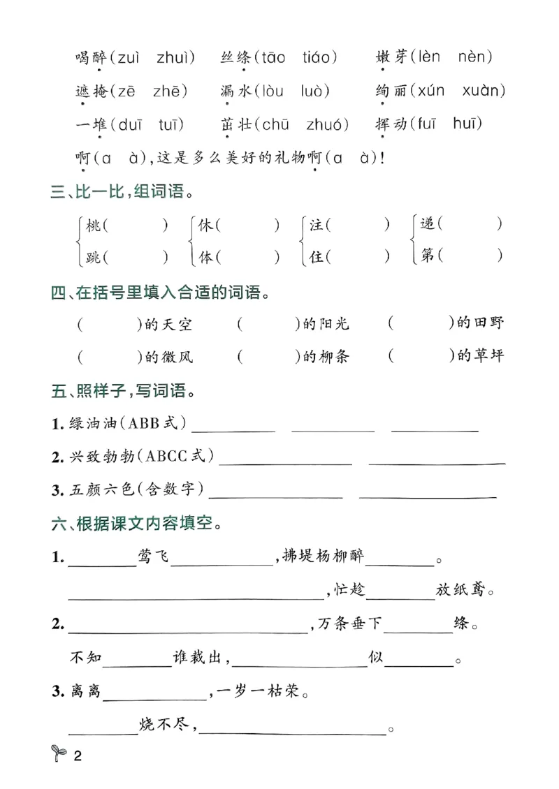 《2024春学霸作业本2下语文-期末专项训练_小学学霸专题系列资料包：包括五星学霸、学霸默写、学霸作业本等资料_学霸作业本》第4页预览