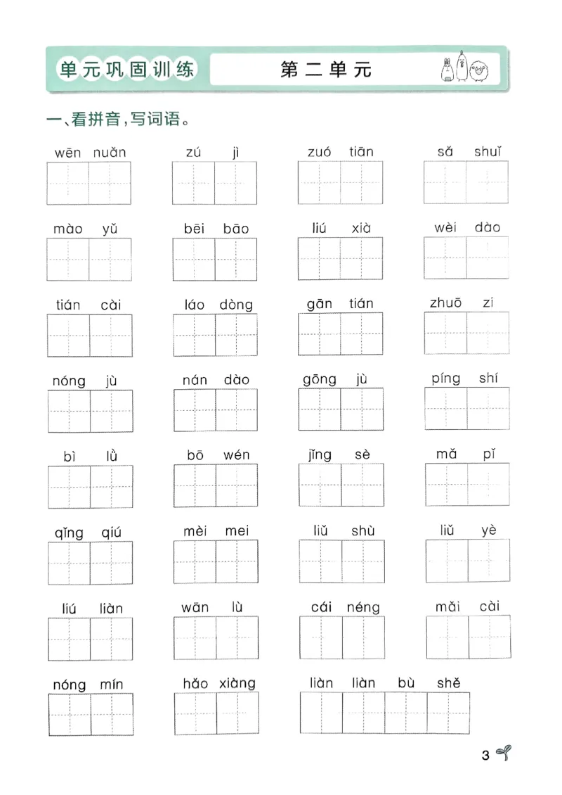 《2024春学霸作业本2下语文-期末专项训练_小学学霸专题系列资料包：包括五星学霸、学霸默写、学霸作业本等资料_学霸作业本》第5页预览