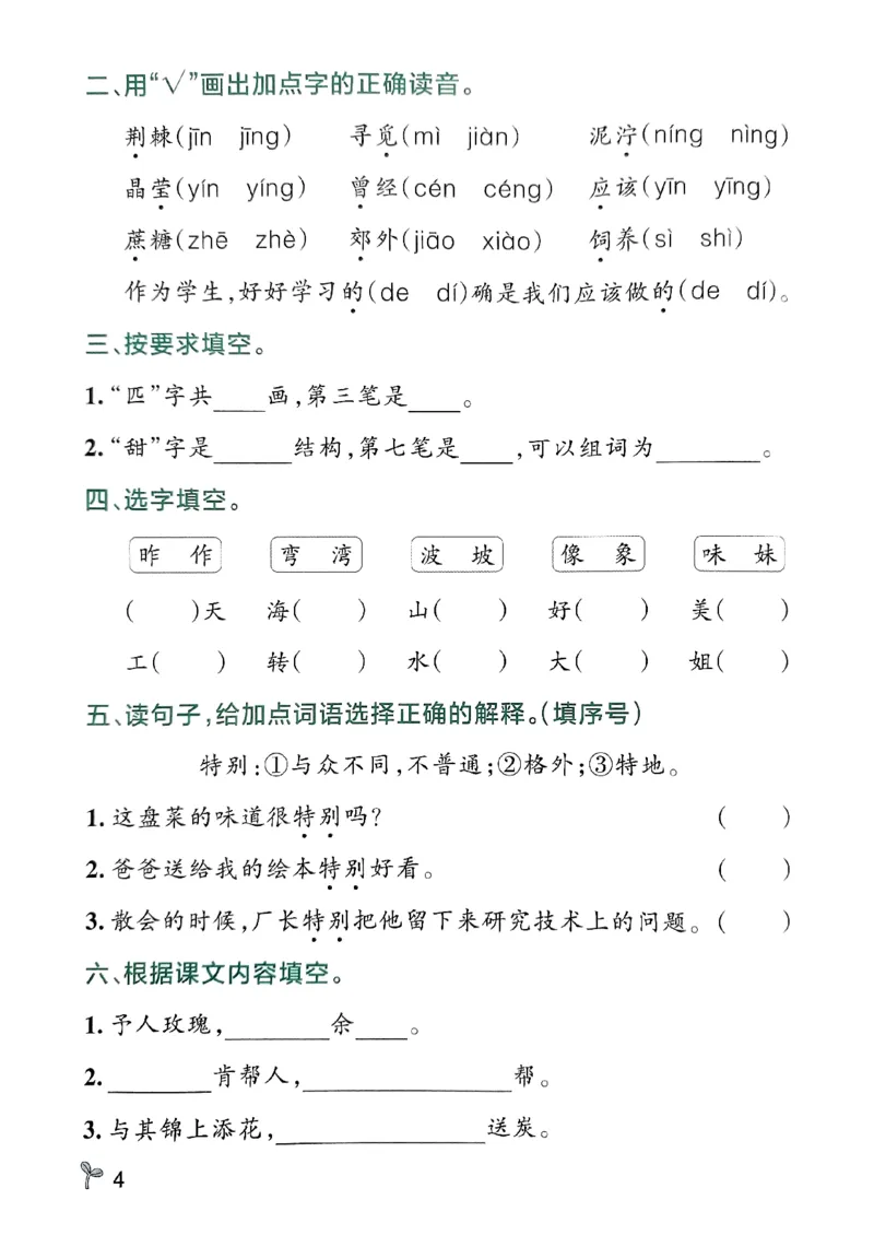 《2024春学霸作业本2下语文-期末专项训练_小学学霸专题系列资料包：包括五星学霸、学霸默写、学霸作业本等资料_学霸作业本》第6页预览