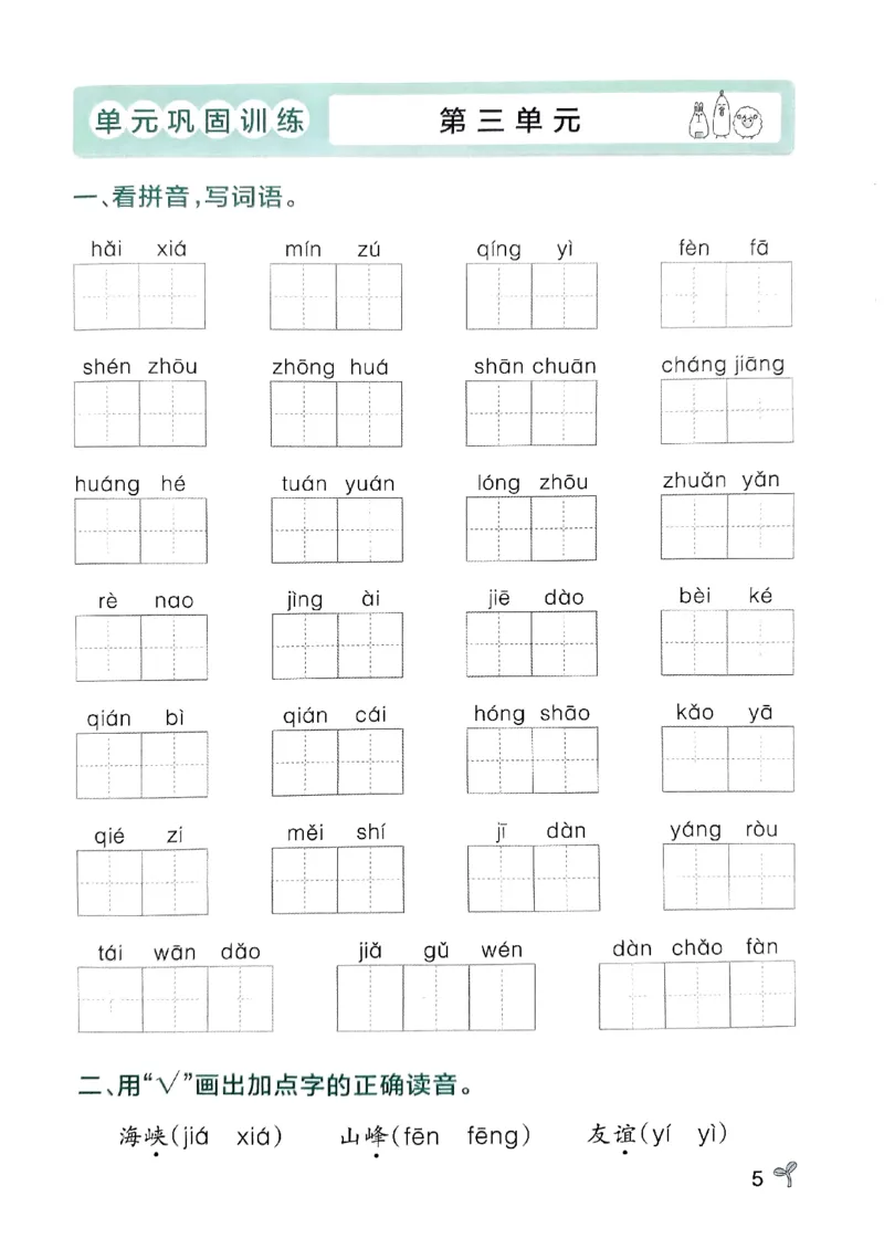 《2024春学霸作业本2下语文-期末专项训练_小学学霸专题系列资料包：包括五星学霸、学霸默写、学霸作业本等资料_学霸作业本》第7页预览