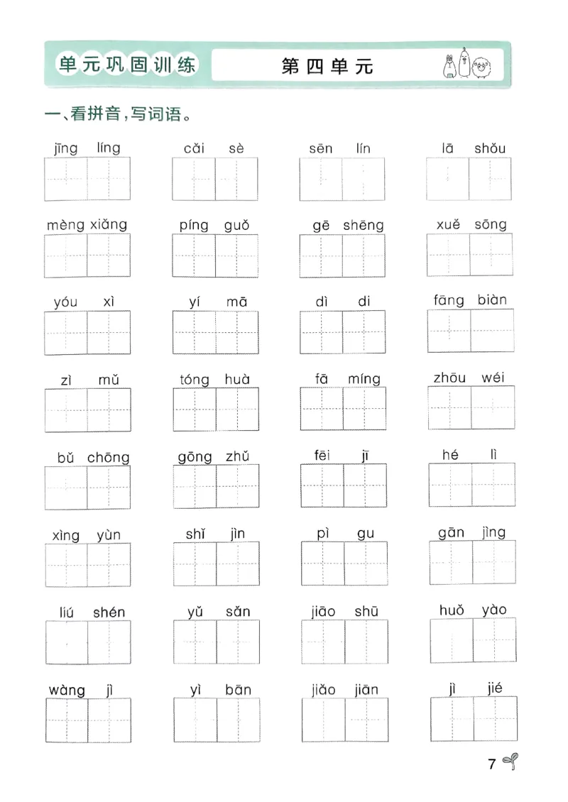 《2024春学霸作业本2下语文-期末专项训练_小学学霸专题系列资料包：包括五星学霸、学霸默写、学霸作业本等资料_学霸作业本》第9页预览