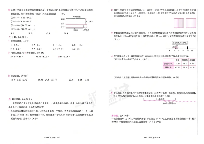 《26秋一遍过数学北师大版5年级上-试卷_2027版小学《一遍过+活页单元卷》456年级上册（数学）（北师）》第2页预览