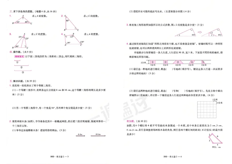 《26秋一遍过数学北师大版5年级上-试卷_2027版小学《一遍过+活页单元卷》456年级上册（数学）（北师）》第4页预览