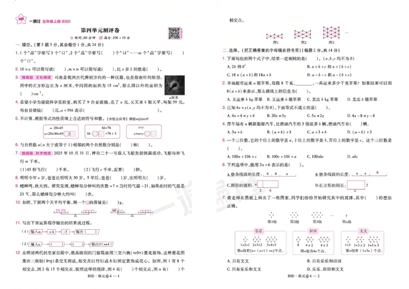 《26秋一遍过数学北师大版5年级上-试卷_2027版小学《一遍过+活页单元卷》456年级上册（数学）（北师）》第7页预览