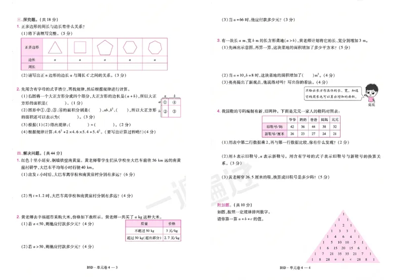 《26秋一遍过数学北师大版5年级上-试卷_2027版小学《一遍过+活页单元卷》456年级上册（数学）（北师）》第8页预览