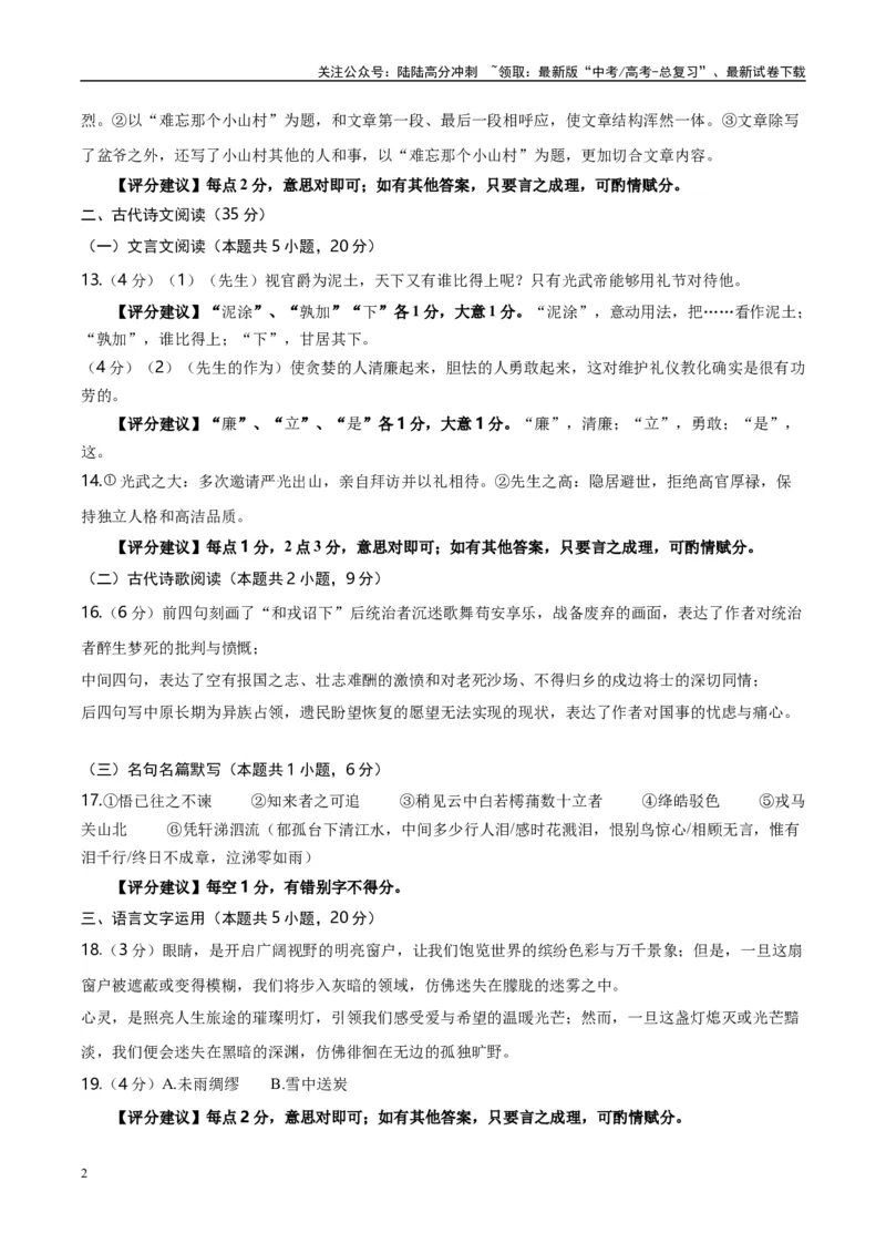 《信息必刷卷04（广东专用）参考答案_专项复习_2025年_2025年高考考前必刷题（多地区）语文_2025年高考语文考前必刷卷（广东专用）5套》第2页预览