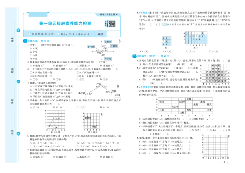 《26秋《黄冈名卷》上RJ六数试卷_2026版小学《黄冈名卷》1-6年级上册（数学）（人教）》第3页预览
