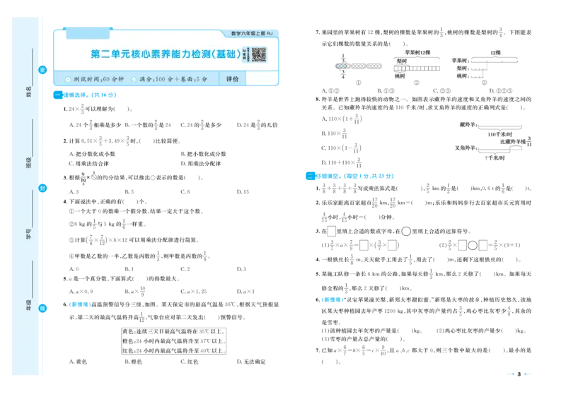《26秋《黄冈名卷》上RJ六数试卷_2026版小学《黄冈名卷》1-6年级上册（数学）（人教）》第5页预览