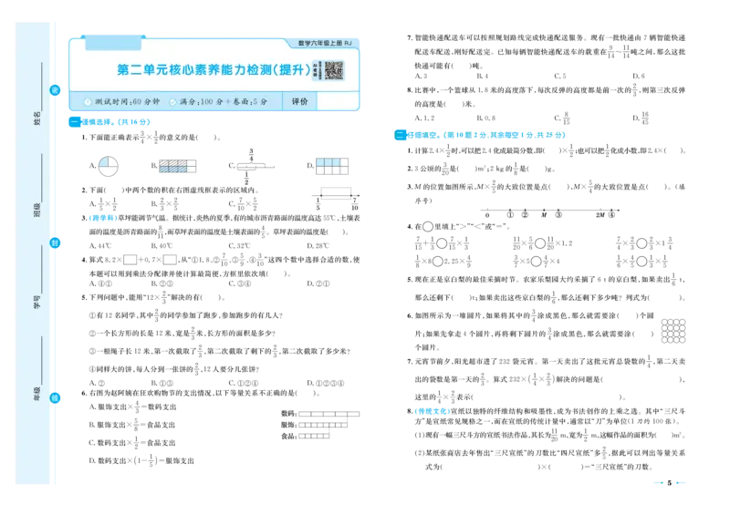 《26秋《黄冈名卷》上RJ六数试卷_2026版小学《黄冈名卷》1-6年级上册（数学）（人教）》第7页预览