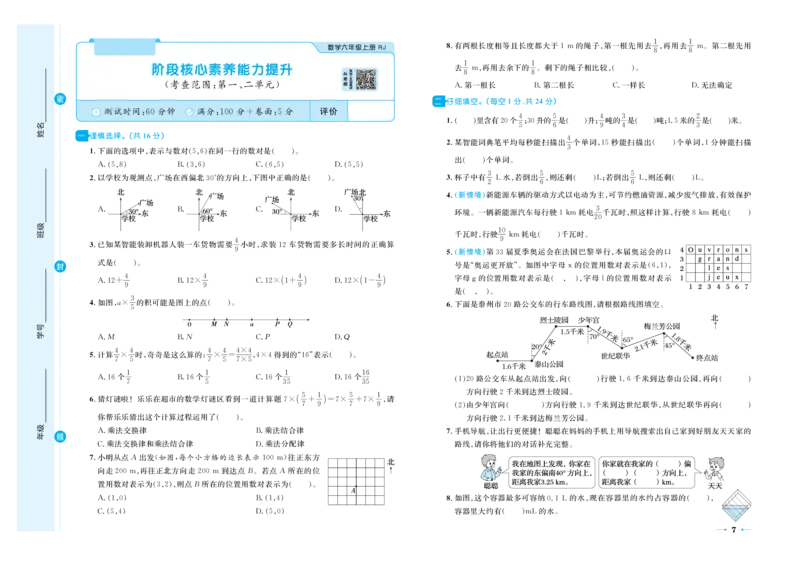 《26秋《黄冈名卷》上RJ六数试卷_2026版小学《黄冈名卷》1-6年级上册（数学）（人教）》第9页预览