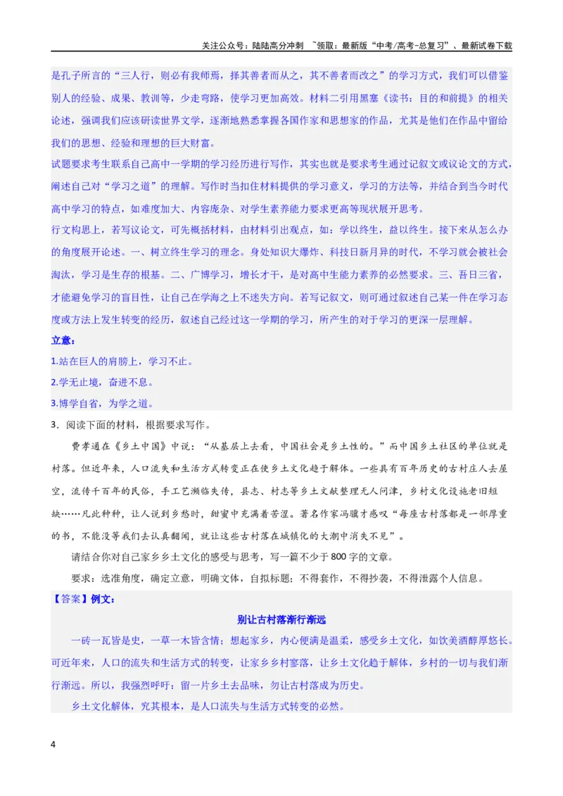 《写作综合测试（一）-《乡土中国》整本书阅读与高考作文（解析版）-2024年高考语文二轮复习讲练测（新教材新高考）_二轮复习_2024年_2024年高考语文二轮复习讲练测（新教材新高考）》第4页预览