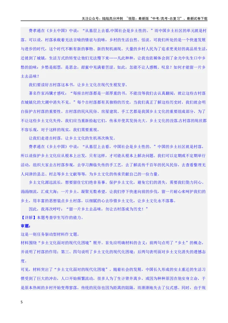《写作综合测试（一）-《乡土中国》整本书阅读与高考作文（解析版）-2024年高考语文二轮复习讲练测（新教材新高考）_二轮复习_2024年_2024年高考语文二轮复习讲练测（新教材新高考）》第5页预览