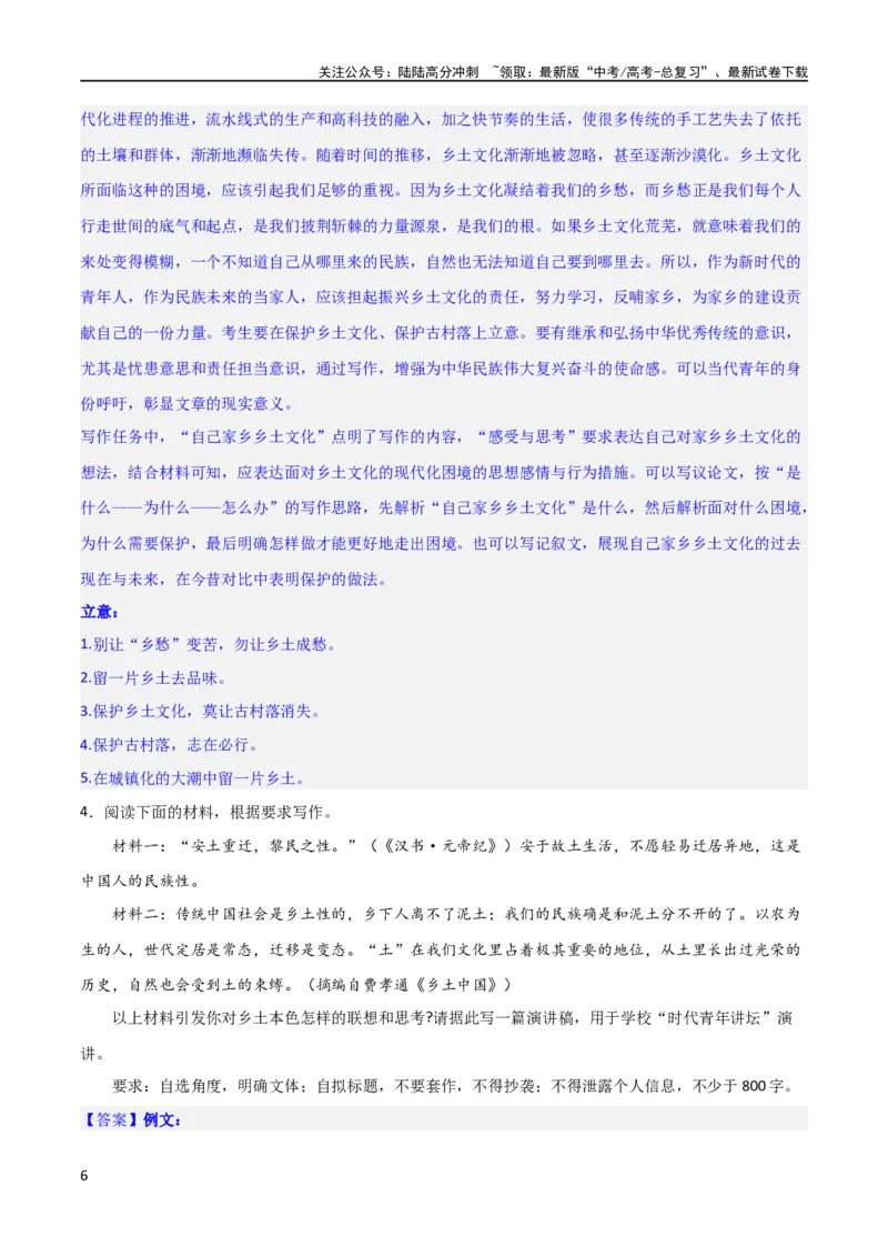 《写作综合测试（一）-《乡土中国》整本书阅读与高考作文（解析版）-2024年高考语文二轮复习讲练测（新教材新高考）_二轮复习_2024年_2024年高考语文二轮复习讲练测（新教材新高考）》第6页预览