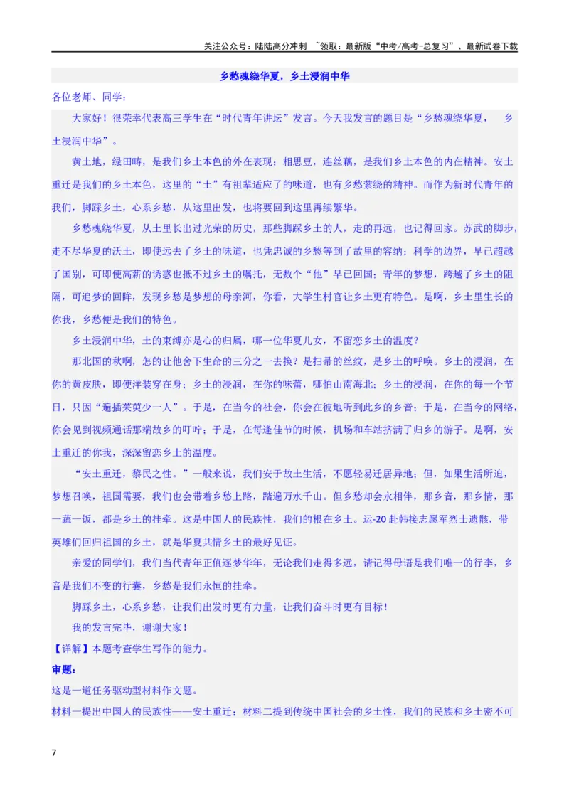 《写作综合测试（一）-《乡土中国》整本书阅读与高考作文（解析版）-2024年高考语文二轮复习讲练测（新教材新高考）_二轮复习_2024年_2024年高考语文二轮复习讲练测（新教材新高考）》第7页预览