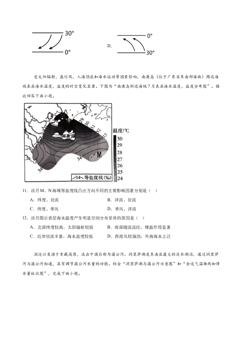 《江苏省徐州市2025-2026学年高二上学期期中考试地理Word版含答案_20272025-2026学年高二上学期《期中考试试卷合集》全国多省全科（78套）》第4页预览