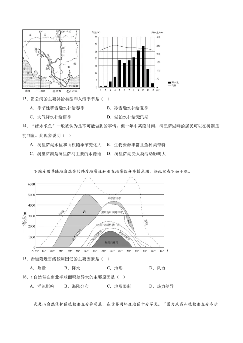《江苏省徐州市2025-2026学年高二上学期期中考试地理Word版含答案_20272025-2026学年高二上学期《期中考试试卷合集》全国多省全科（78套）》第5页预览
