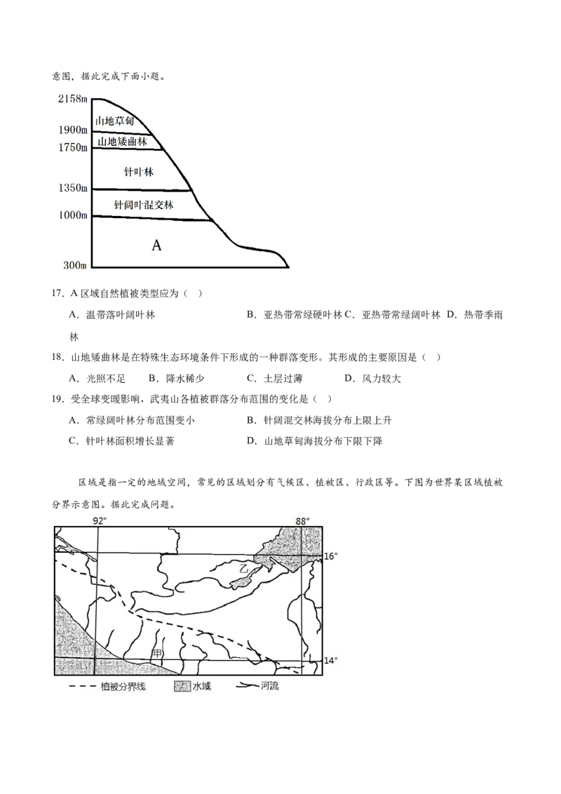 《江苏省徐州市2025-2026学年高二上学期期中考试地理Word版含答案_20272025-2026学年高二上学期《期中考试试卷合集》全国多省全科（78套）》第6页预览