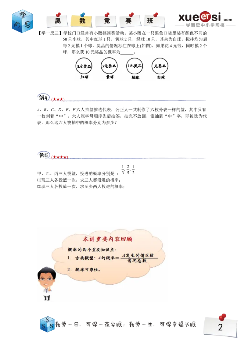 《概率_学而思小学奥数七大专题（全）(1)_[七大专题]计数专题_概率》第2页预览