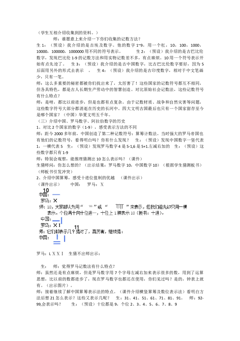 《数的产生_人教版小学数学1-6上优质公开课教学视频+课件+教案_人教版小学数学4上优质公开课_人教数学公开课4上-精选_第一单元大数的认识》第2页预览